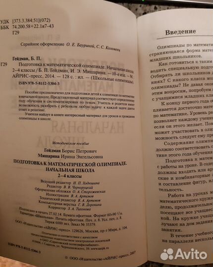 Подготовка к математической олимпиадее