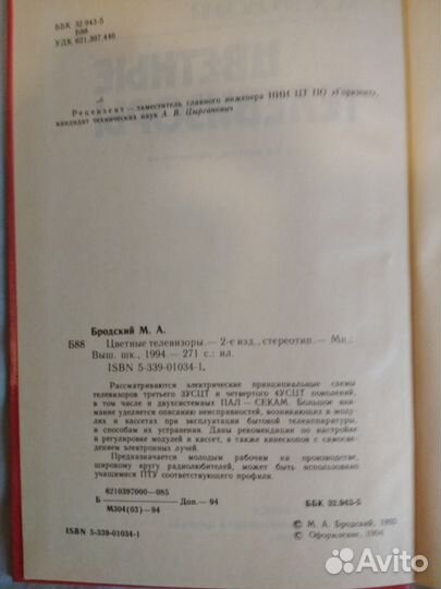 Бродский М.А. 