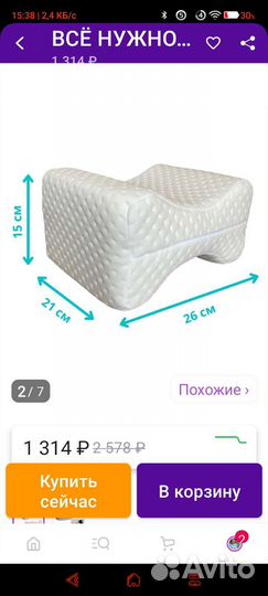 Подушка для ног