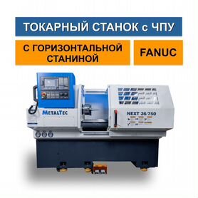 Токарный станок по металлу (Fanuc)