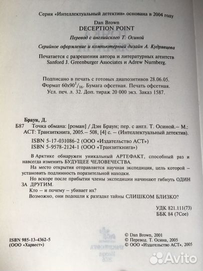 Книга «Точка обмана»