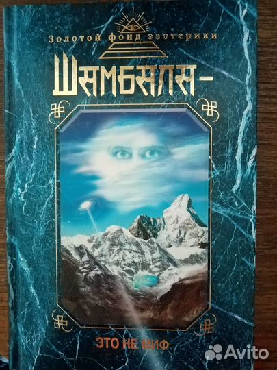 Книги по эзотерике
