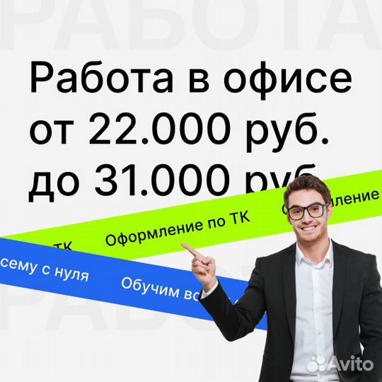 В офис, оператор колл-центра