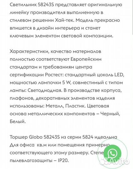 Торшер/ Лампа Globo