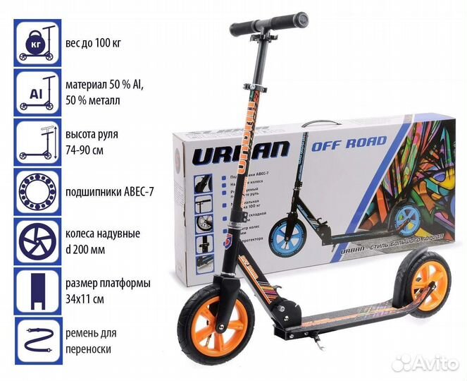 Двухколесный самокат надувные колеса