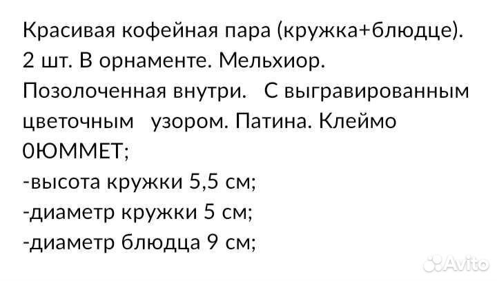 Мельхиоровые чашки с блюдцем