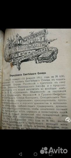 Русский инок