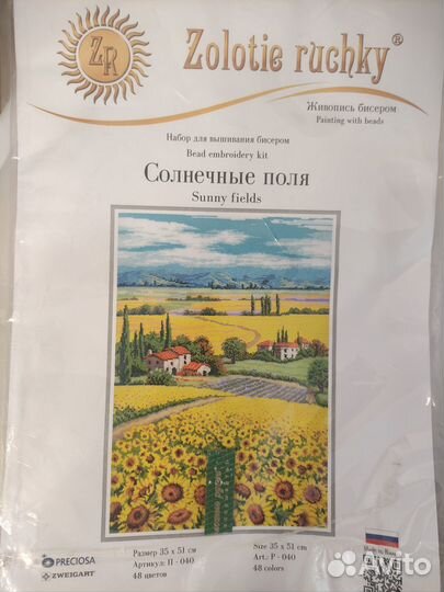 Набор для вышивания бисером Золотые ручки, остатки