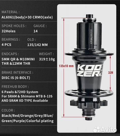 Задняя втулка koozer XM490 PRO 135*9QR. HG. 36H