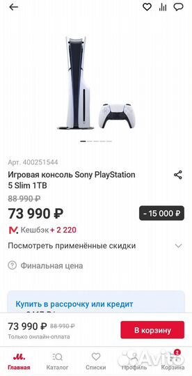 Sony playstation 5(Slim Disk)