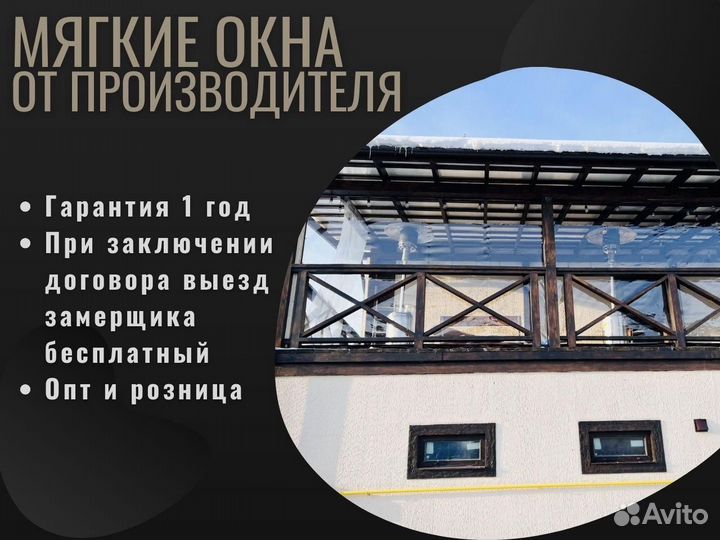 Мягкие окна (шторы) для террас, беседок, веранд