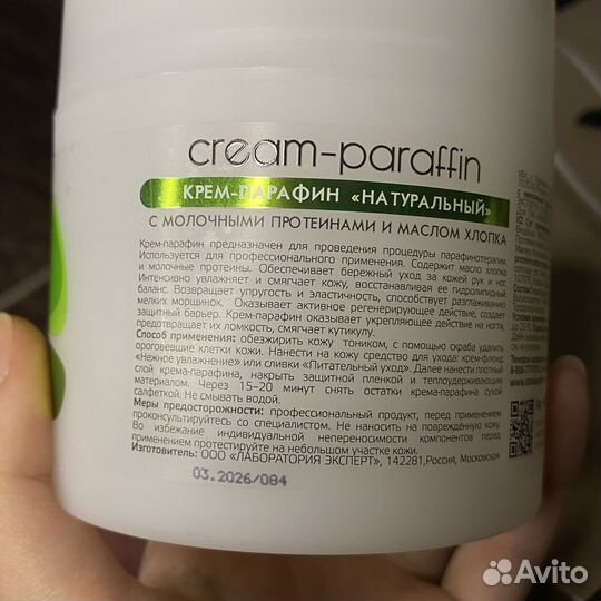 Крем парафин для рук Aravia