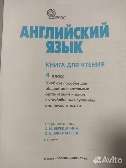 Учебник Английский язык 4 класс