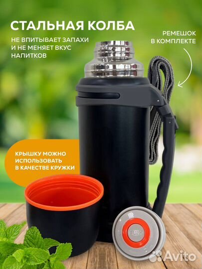 Термос туристический для жидкостей