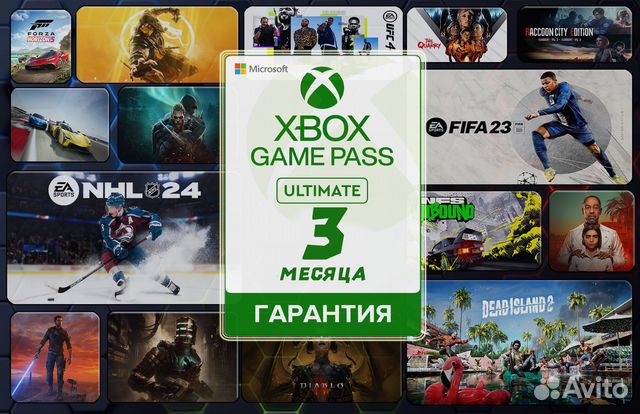 Xbox Game Pass Ultimate 3 месяца купить в Москве | Электроника | Авито