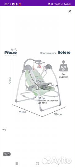 Электрокачели шезлонг pituso для новорожденных