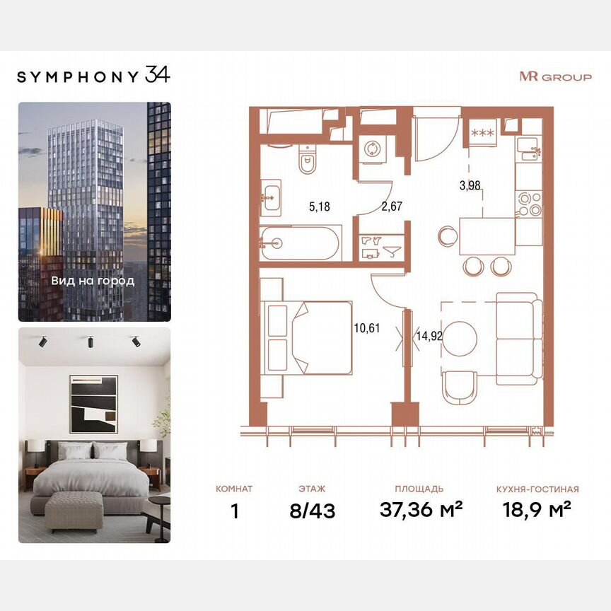 1-к. квартира, 37,4 м², 8/43 эт.