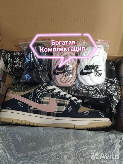 Кроссовки Nike sb dunk low travis scott