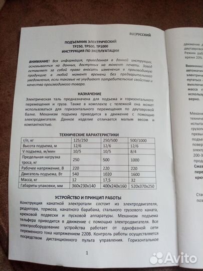 Подъемник электрический