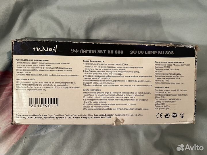 Лампа для ногтей