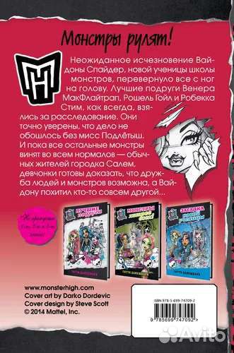 Книга «Школа монстров. Подруги невсегда»