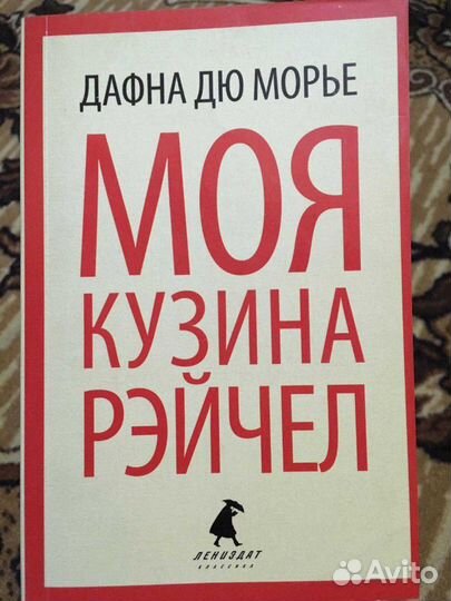 С. Льюис, Д. Дю Морье