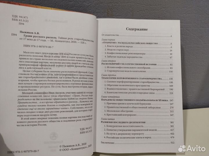 Грани русского раскола.Александр Пыжиков.Жарникова