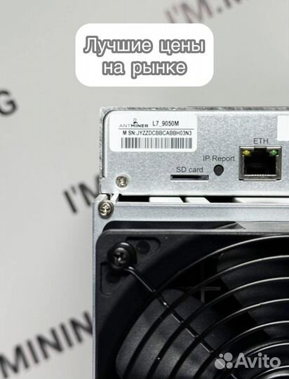 Antminer L7 9050mgh б/у в отличном состоянии