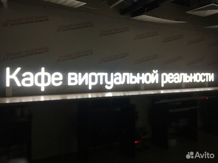 Вывеска Объемные буквы/Объемные световые буквы