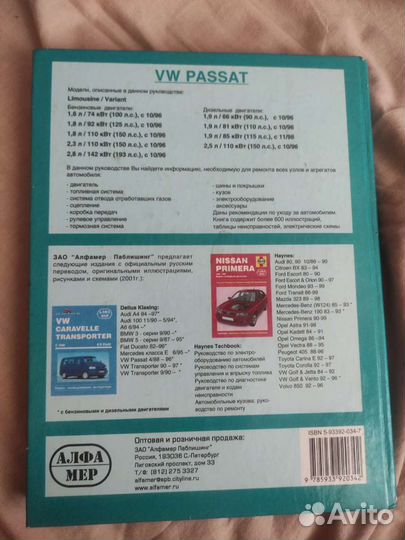 Книга технического обслуживания авто VW Passat