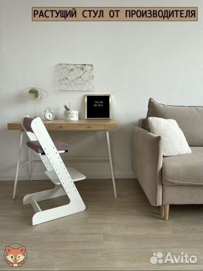 Растущий стульчик Foxyk