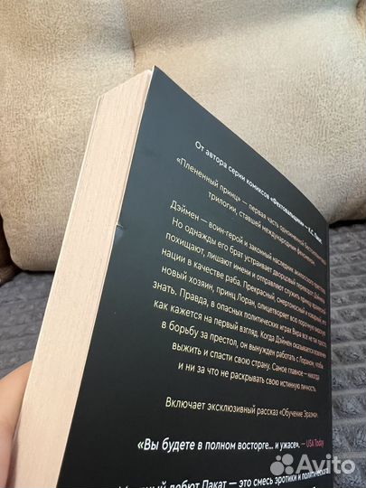 К.С. Пакат- Плененный принц