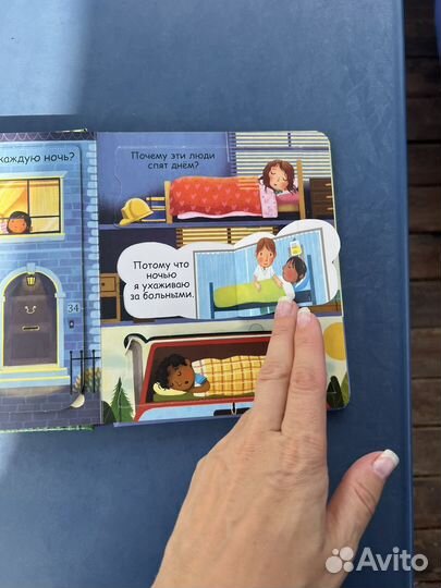 Книга про сон с окошками