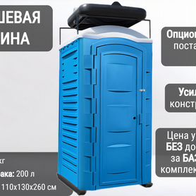 Душевая кабина мобильная Д12411