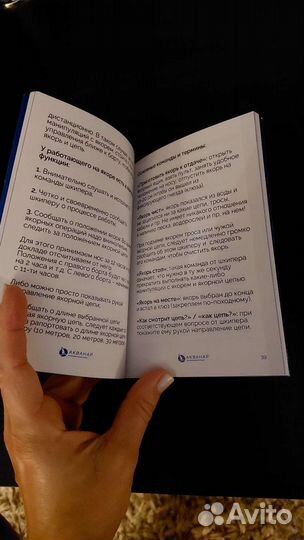 Руководство по парусному спорту