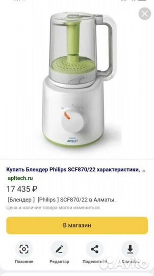 Пароварка блендер philips avent 2 в 1