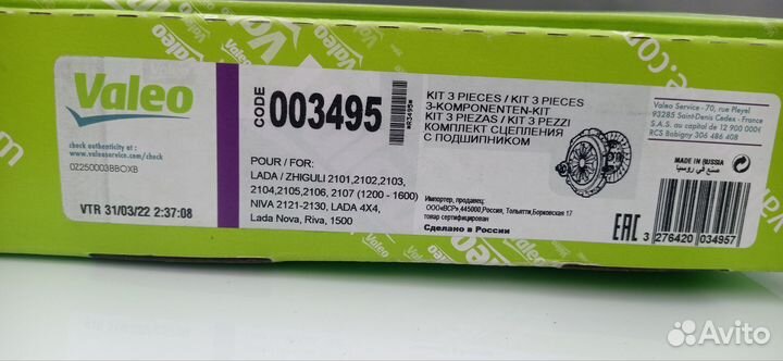 Сцепление Valeo на ваз 2107
