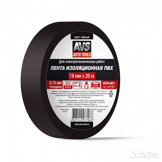 Лента изоляционная пвх AVS SCH-001 19 mm x 20 m (ч