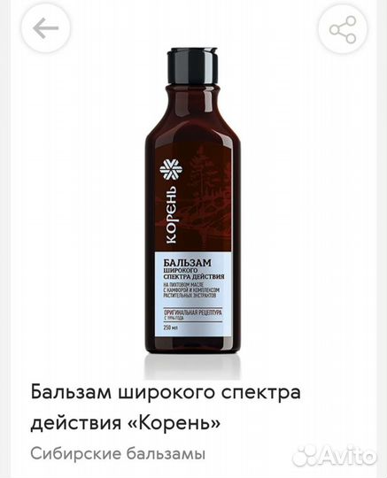 Бальзам Сибирское здоровье