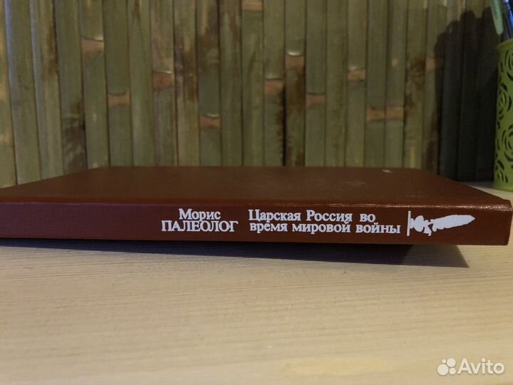 Морис Палеолог