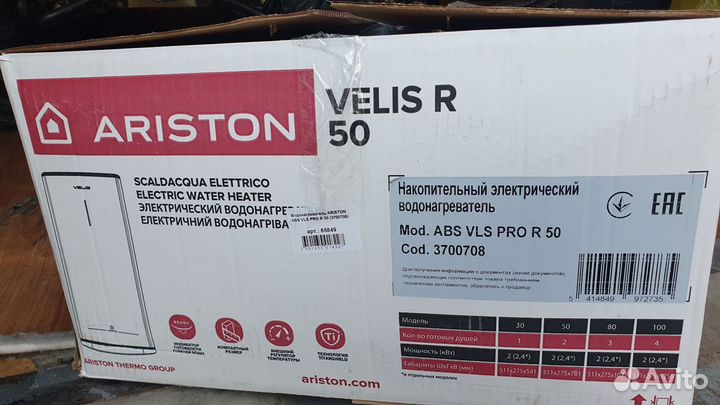 Водонагреватель Ariston abs vls pro 50