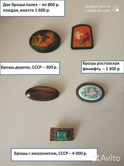 Винтажные броши СССР