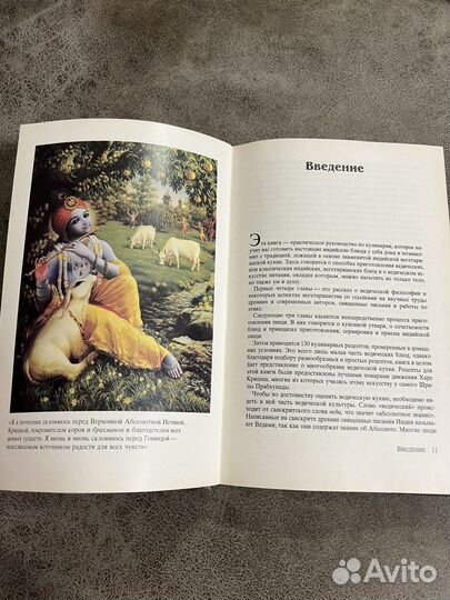 Ведическое кулинарное искусство