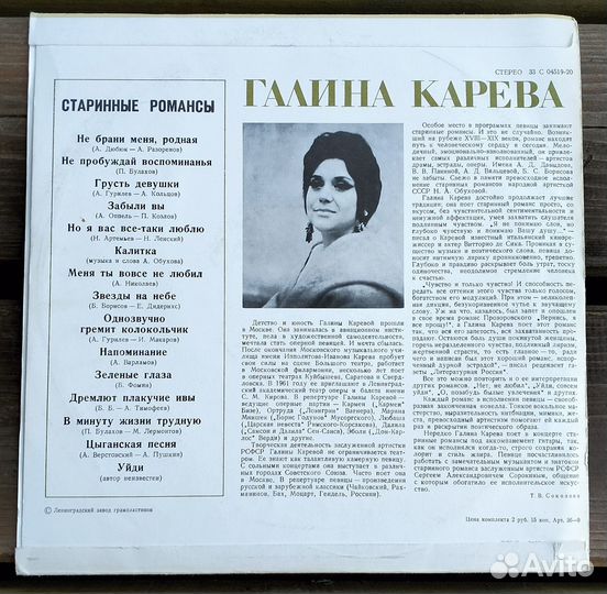 Пластинки для проигрывателя. Романсы