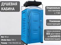 Мобильная душевая кабина Д12538