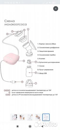 Молокоотсос электрический