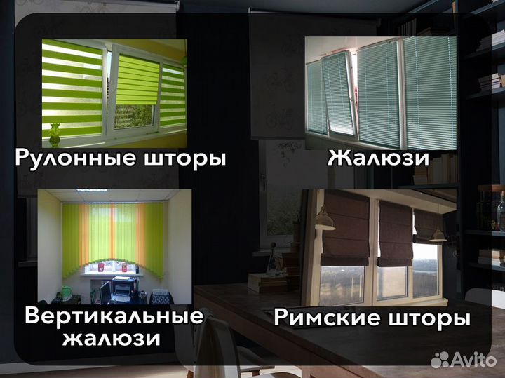 Рулонные шторы