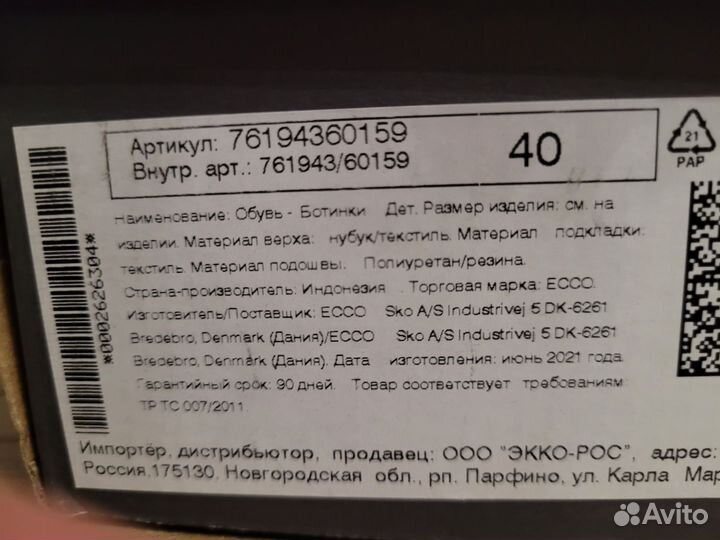 Ботинки Ессо размер 40