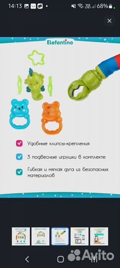 Развивающая дуга