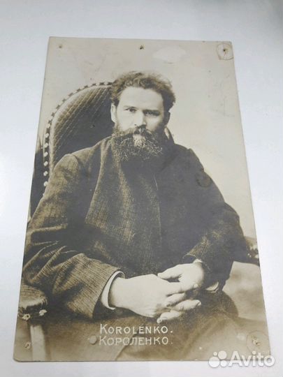 Открытка Короленко